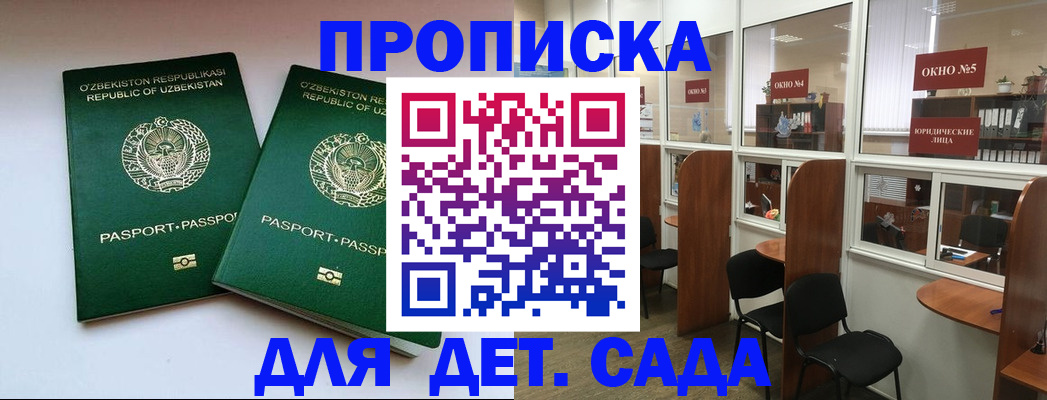 прописка регистрация в Видном