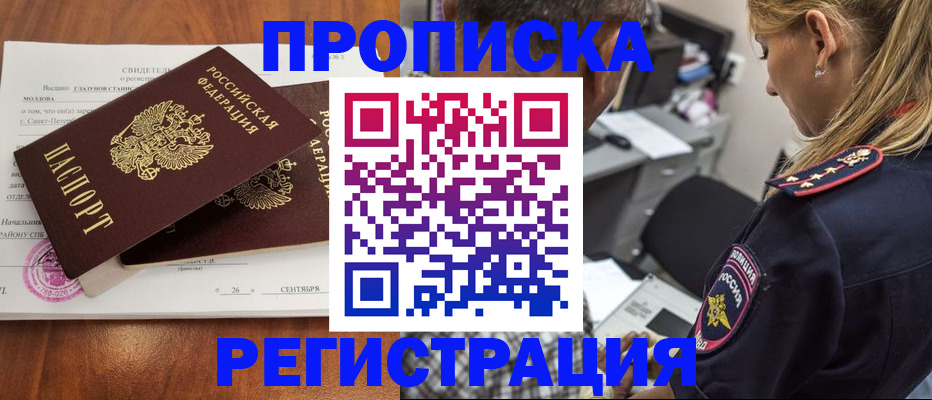 прописка паспорт в Видном