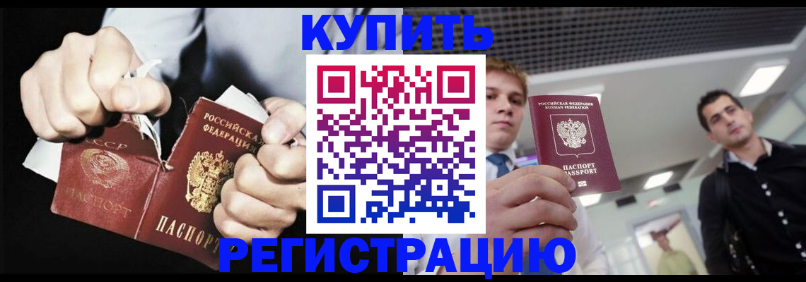 регистрация в Видном