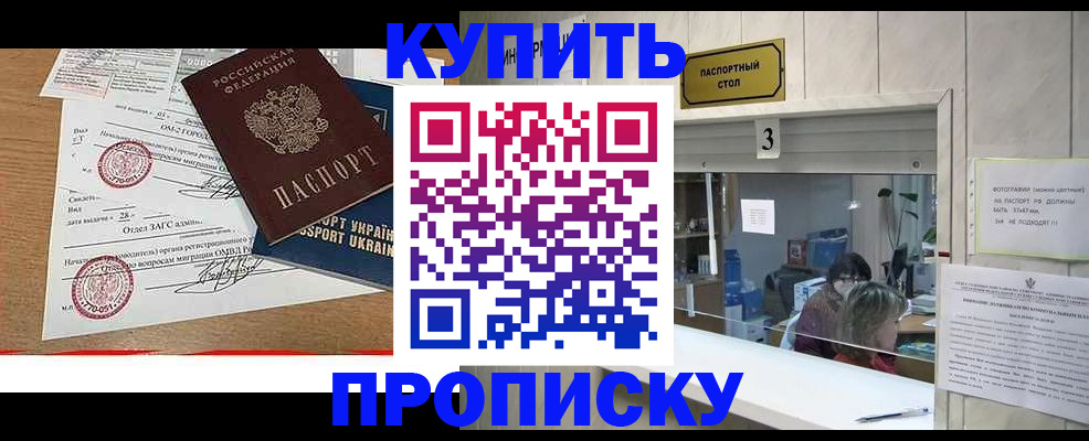 временная регистрация надежно в Видном
