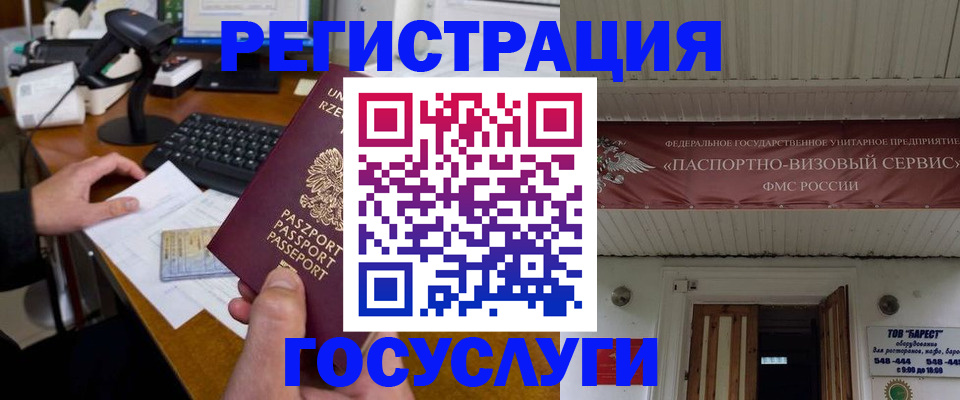 временная регистрация госуслуги в Видном