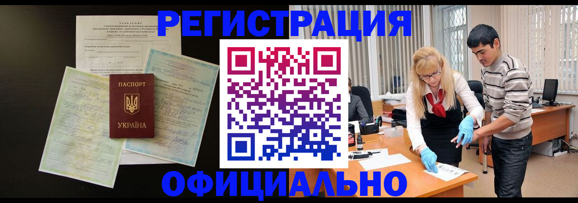 прописка 2025 в Видном
