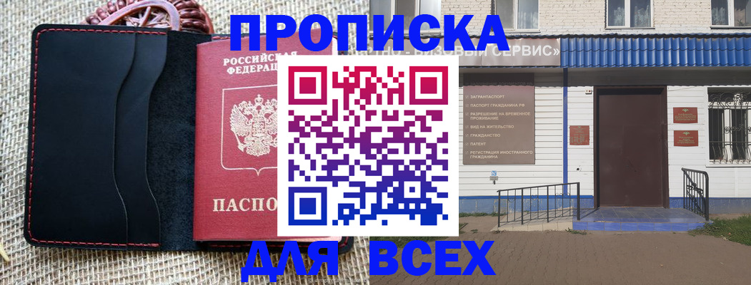 временная регистрация недорого в Видном