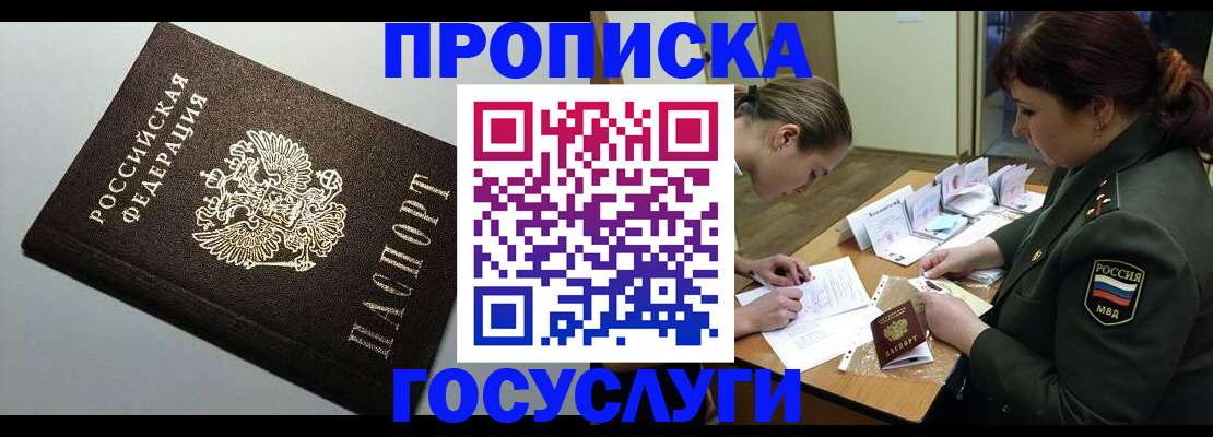 прописка иностранных граждан в Видном